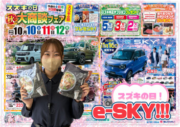 スズキの日！秋の大商談会フェア☆彡